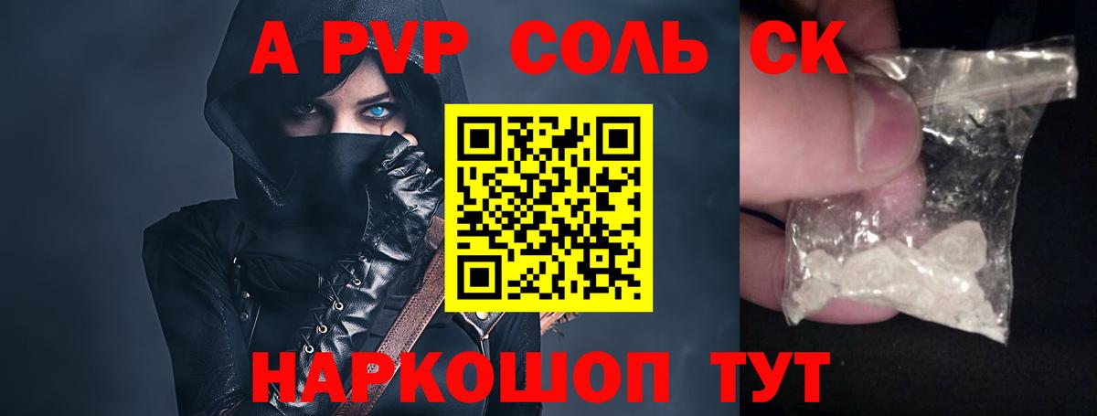 Alfa_PVP Crystall Бийск