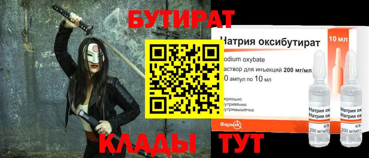 БУТИРАТ буратино Бийск