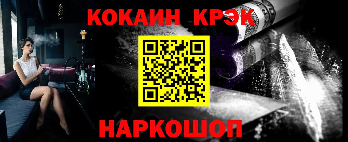 КОКАИН Эквадор  Вход с VPN  Бийск  COCAIN  Кокаин 98% 