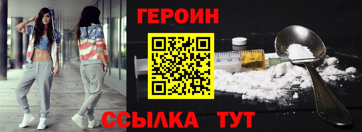 Героин  Вход с VPN  Бийск  ГЕРОИН герыч 