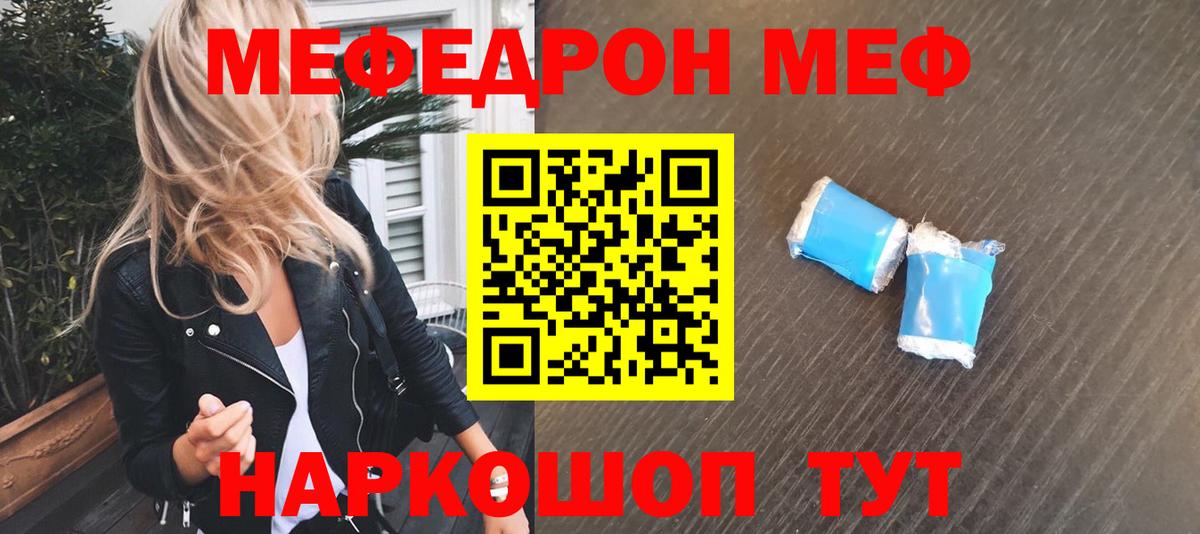 Меф Бийск