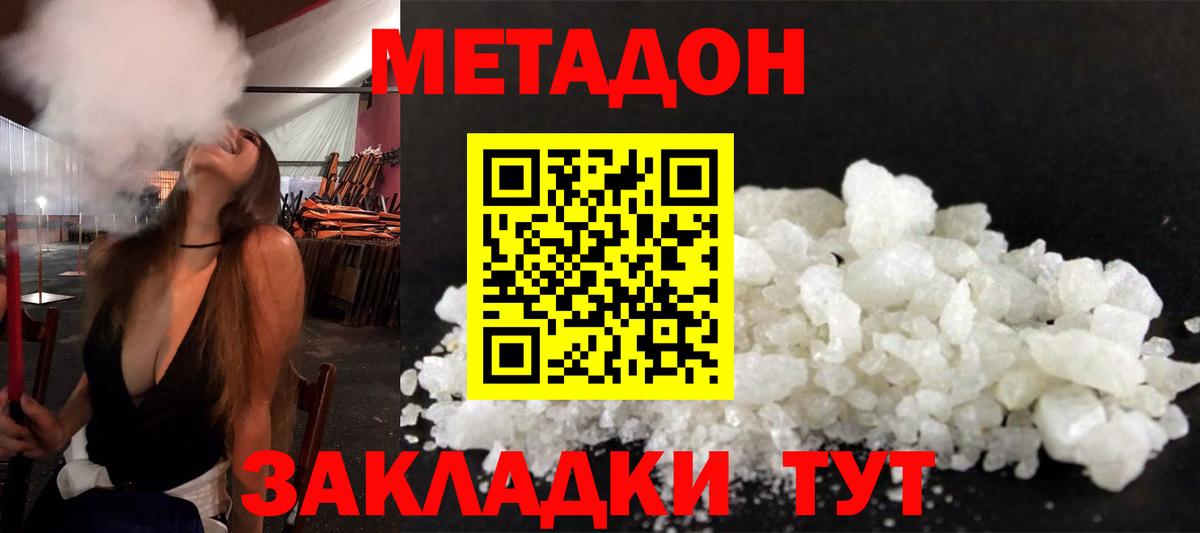 МЕТАДОН кристалл Бийск