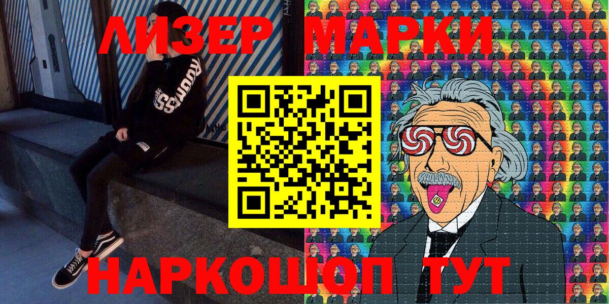 Наркотические марки 1,5мг Бийск