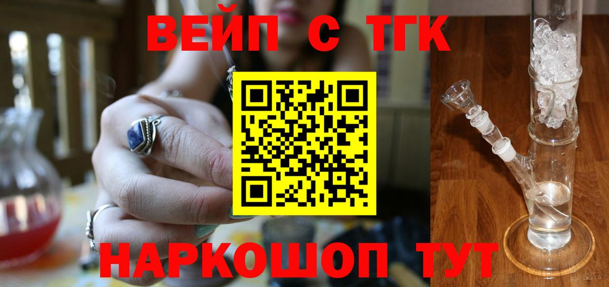 Бийск  Дистиллят ТГК вейп  ТГК Wax  Вход с VPN 